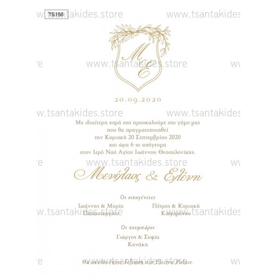 Προσκλητήριο Γάμου με Λιτό Σχεδιασμό και Λογότυπο