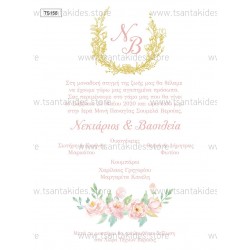 Προσκλητήριο Γάμου με Λογότυπο και Floral Λεπτομέρειες
