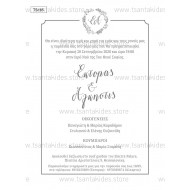 Προσκλητήριο Γάμου με Λογότυπο σε Στεφανάκι