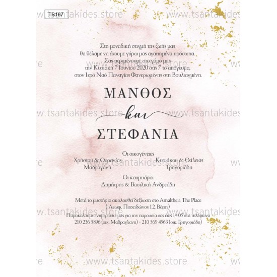 Προσκλητήριο Γάμου σε Ροζ Pastel Χρωματισμούς και Χρυσαφί Λεπτομέρειες