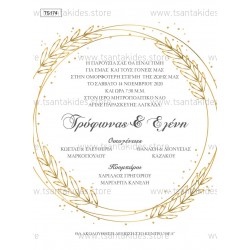 Προσκλητήριο Γάμου με Γραμμικό Στρογγυλό Στεφανάκι σε Χρυσαφί Αποχρώσεις