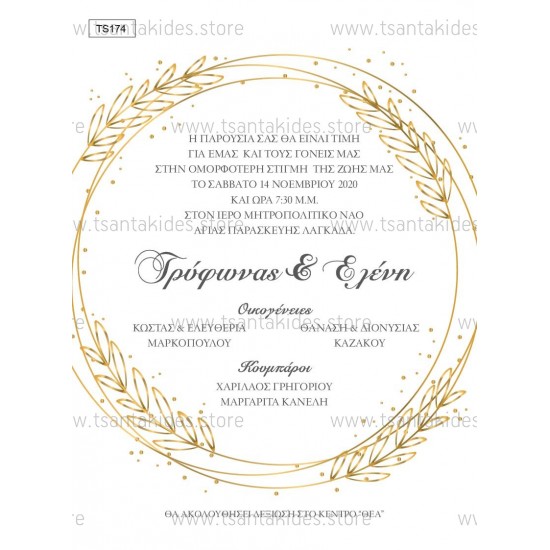 Προσκλητήριο Γάμου με Γραμμικό Στρογγυλό Στεφανάκι σε Χρυσαφί Αποχρώσεις
