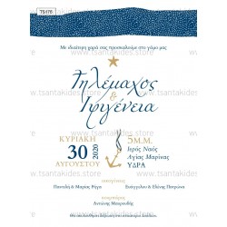 Προσκλητήριο Γάμου με Ναυτικο Θέμα