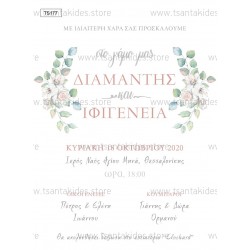 Προσκλητήριο Γάμου με Floral Σχεδιασμό σε Pastel Χρωματισμούς