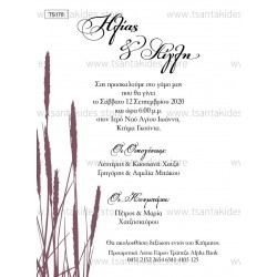 Προσκλητήριο Γάμου με Λιτό Σχεδιασμό και Μοβ Χρωματισμούς