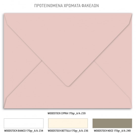 Προσκλητήριο Γάμου- Βάπτισης με Ρομαντικό Ύφος